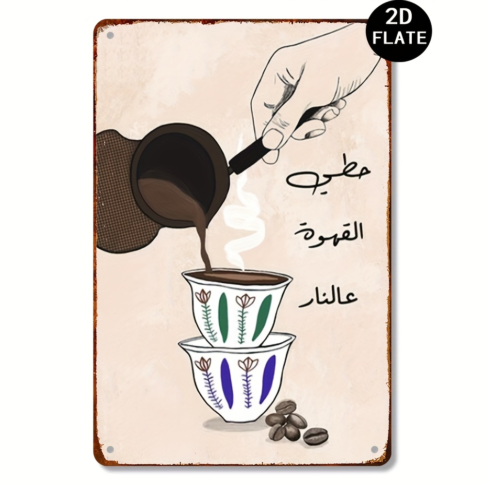 Vintage Coffee Equipment - 1pc Lebanese Retro Metal Sign Wall